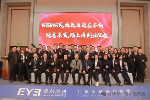 做強(qiáng)做實(shí)，銳意求變，恒泰康2024年度工作會(huì)議圓滿(mǎn)落幕